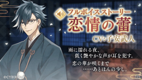 「イケメン源氏伝 あやかし恋えにし」で2周年記念キャンペーンが開催！「梶原景時（CV：子安武人）」の本編配信も決定の画像4