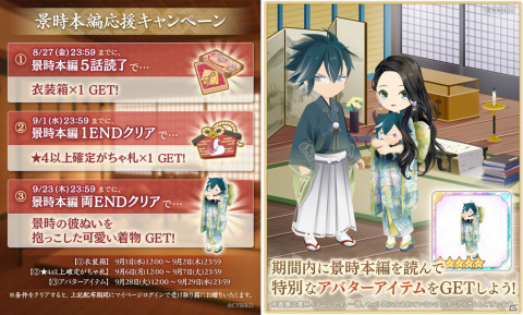 「イケメン源氏伝 あやかし恋えにし」で2周年記念キャンペーンが開催！「梶原景時（CV：子安武人）」の本編配信も決定の画像5