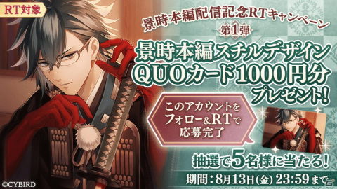 「イケメン源氏伝 あやかし恋えにし」で2周年記念キャンペーンが開催！「梶原景時（CV：子安武人）」の本編配信も決定の画像6