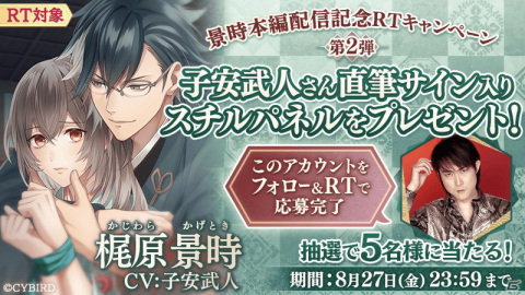「イケメン源氏伝 あやかし恋えにし」で2周年記念キャンペーンが開催！「梶原景時（CV：子安武人）」の本編配信も決定の画像7