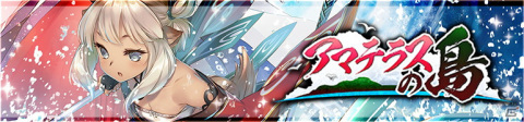 「うたわれるもの ロストフラグ」でサヨリ（CV：赤尾ひかる）が登場するイベント「アマテラスの島」開催！の画像2