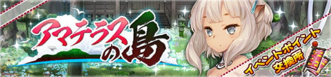 「うたわれるもの ロストフラグ」でサヨリ（CV：赤尾ひかる）が登場するイベント「アマテラスの島」開催！の画像4