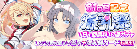 「シノビマスター 閃乱カグラ NEW LINK」月光と閃光の双乳祭限定カードが登場！「81（パイ）の日記念SPキャンペーン」が実施の画像8