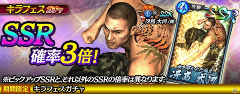 「龍が如く ONLINE」に冴島大河（輝）が登場！自身に無敵を付与しながら敵3体に2連打を行うバトルスキルを持ったアタッカーの画像1