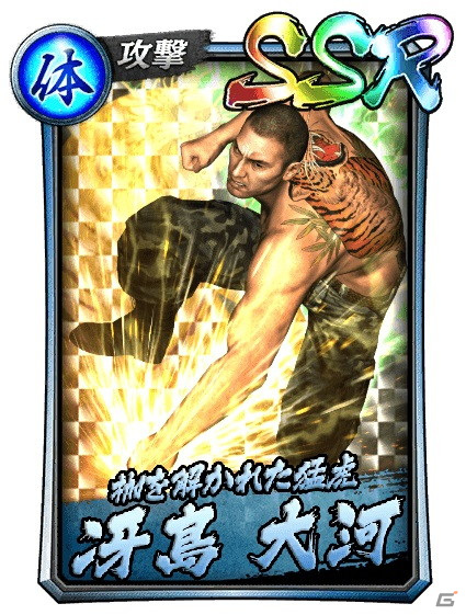 「龍が如く ONLINE」に冴島大河（輝）が登場！自身に無敵を付与しながら敵3体に2連打を行うバトルスキルを持ったアタッカーの画像2