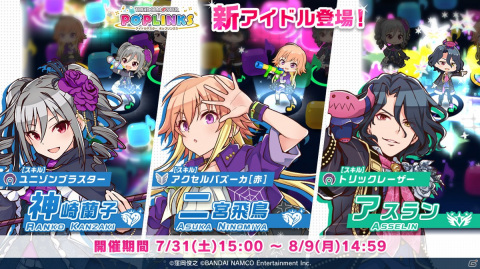「アイドルマスター ポップリンクス」にて「蘭子・飛鳥・アスラン プラチナガシャ」が配信中！ビンゴ形式のイベントもの画像1