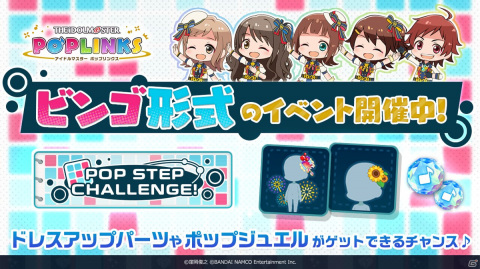 「アイドルマスター ポップリンクス」にて「蘭子・飛鳥・アスラン プラチナガシャ」が配信中！ビンゴ形式のイベントもの画像2
