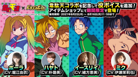 「ドラゴンポーカー」にてTVアニメ「平穏世代の韋駄天達」とのコラボが開始！韋駄天達がドラポの世界で大暴れの画像6