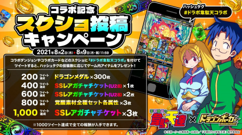 「ドラゴンポーカー」にてTVアニメ「平穏世代の韋駄天達」とのコラボが開始！韋駄天達がドラポの世界で大暴れの画像7