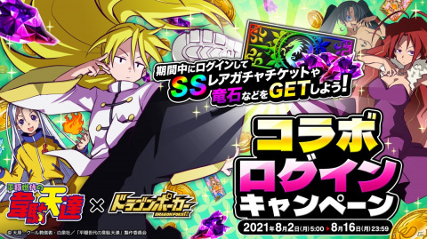 「ドラゴンポーカー」にてTVアニメ「平穏世代の韋駄天達」とのコラボが開始！韋駄天達がドラポの世界で大暴れの画像8