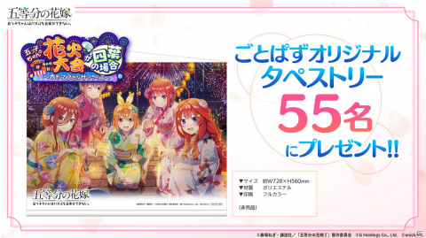 「五等分の花嫁 五つ子ちゃんはパズルを五等分できない。」イベント「五つ子ちゃんの花火大会が四葉の場合 ～大きくて小さなサプライズ～」開催！の画像2