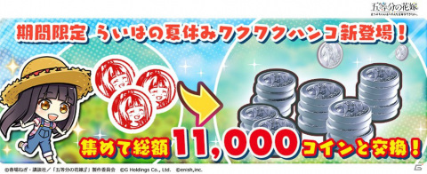 「五等分の花嫁 五つ子ちゃんはパズルを五等分できない。」イベント「五つ子ちゃんの花火大会が四葉の場合 ～大きくて小さなサプライズ～」開催！の画像3