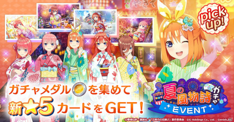 「五等分の花嫁 五つ子ちゃんはパズルを五等分できない。」イベント「五つ子ちゃんの花火大会が四葉の場合 ～大きくて小さなサプライズ～」開催！の画像4