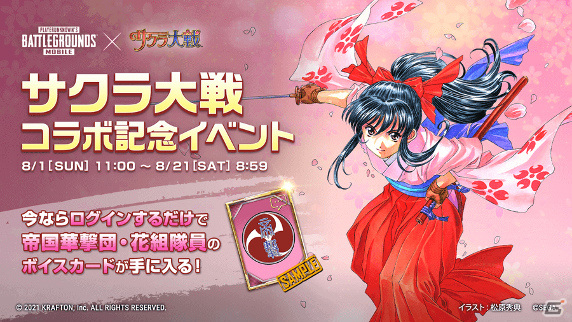 PUBG MOBILE」にて「サクラ大戦」とのボイスカードコラボが実施！第1弾
