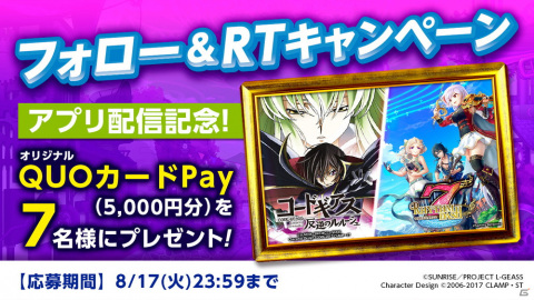 リズムファンタジーRPG「ナナリズムダッシュ」がiOS/Android向けに配信開始！「コードギアス 反逆のルルーシュ」とのコラボも開催の画像8