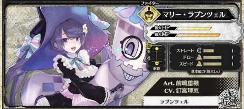 「Wonderland Wars」に新キャスト「マリー・ラプンツェル」が追加！釘宮理恵さんのサイン色紙が当たるチャンスもの画像1