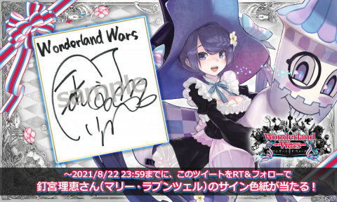 「Wonderland Wars」に新キャスト「マリー・ラプンツェル」が追加！釘宮理恵さんのサイン色紙が当たるチャンスもの画像5