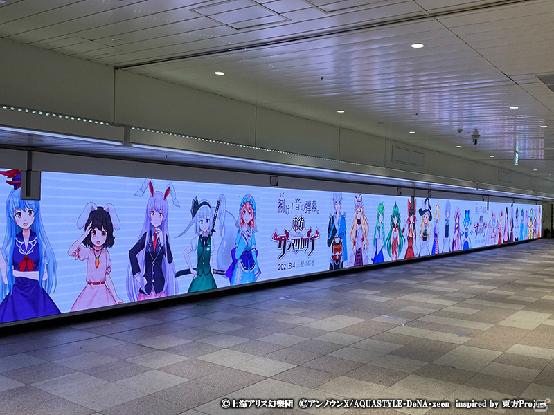 「東方ダンマクカグラ」の大型交通広告が展開！JR新宿駅では巨大画面にリズムゲーム“ダンマクカグラ”を再現の画像2