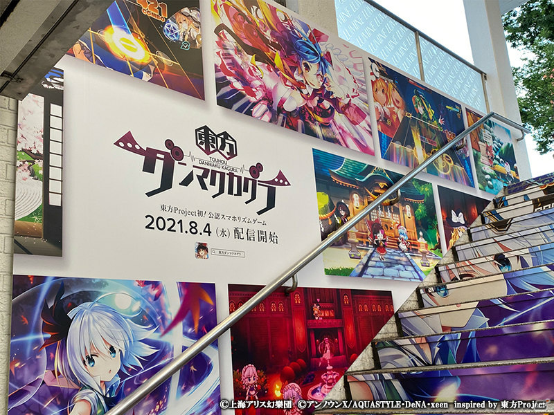 「東方ダンマクカグラ」の大型交通広告が展開！JR新宿駅では巨大画面にリズムゲーム“ダンマクカグラ”を再現の画像6