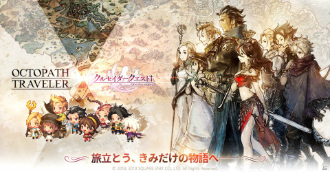 「クルセイダークエスト」にて「OCTOPATH TRAVELER」とのコラボが実施！オフィーリアら8名のキャラクターや専用武器が登場の画像4