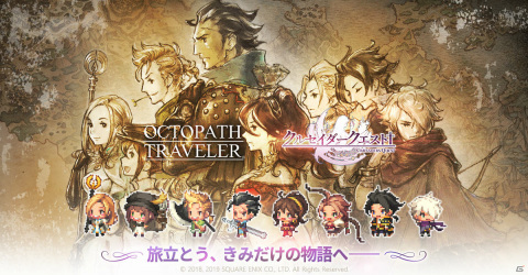 「クルセイダークエスト」にて「OCTOPATH TRAVELER」とのコラボが実施！オフィーリアら8名のキャラクターや専用武器が登場の画像6