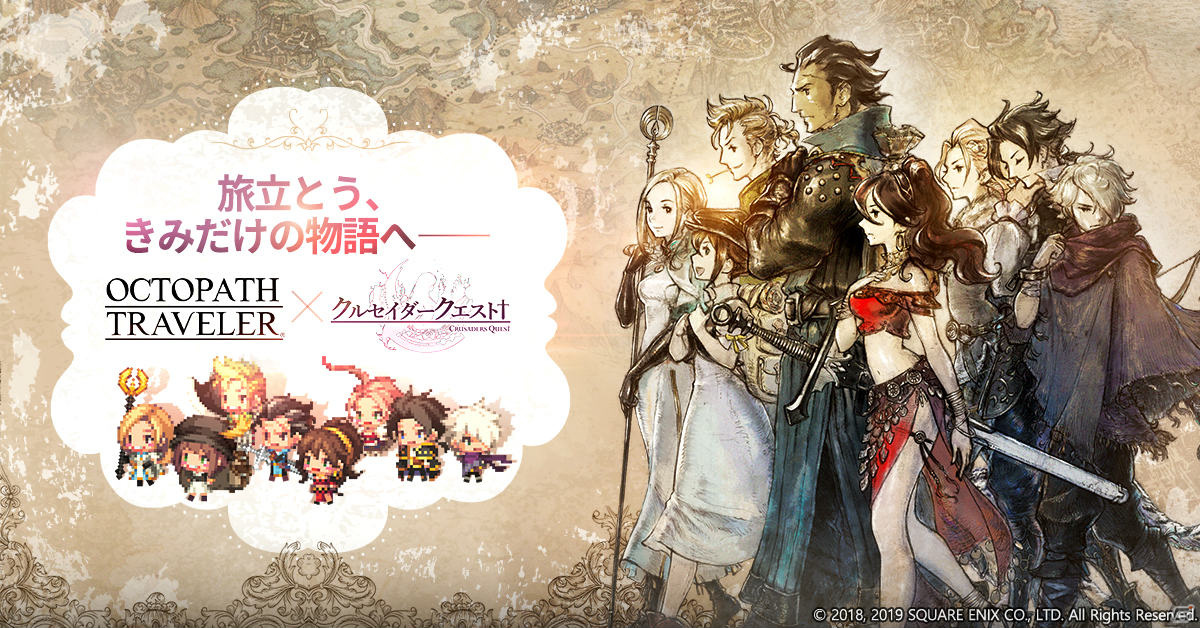 「クルセイダークエスト」にて「OCTOPATH TRAVELER」とのコラボが実施！オフィーリアら8名のキャラクターや専用武器が登場の画像5