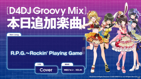 「D4DJ Groovy Mix」Happy Around!によるカバー曲「R.P.G.～Rockin' Playing Game」が登場！の画像1