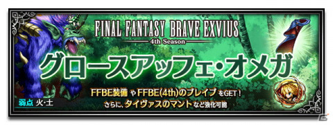 「FFBE」新ユニット「タイヴァス（CV：東地宏樹）」がCGムービー実装で登場！毎日無料の10連召喚も開催中の画像11