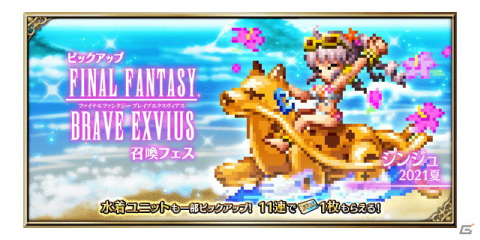 「FFBE」新ユニット「タイヴァス（CV：東地宏樹）」がCGムービー実装で登場！毎日無料の10連召喚も開催中の画像7