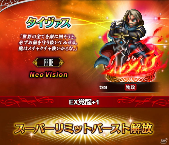 「FFBE」新ユニット「タイヴァス（CV：東地宏樹）」がCGムービー実装で登場！毎日無料の10連召喚も開催中の画像2
