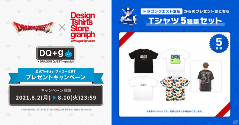 「ドラゴンクエスト」とグラニフのコラボレーションアイテム「DQ+g」の予約受付が開始！の画像14