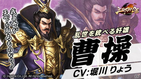 「三国RANSE」曹操役・堀川りょうさんのサイン色紙が当たるプレゼントキャンペーンが実施中！の画像2