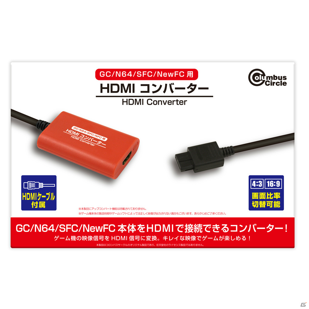 GC/N64/SFC/NewFC本体をHDMI出力で楽しめるコンバーターが10月下旬に発売！の画像1
