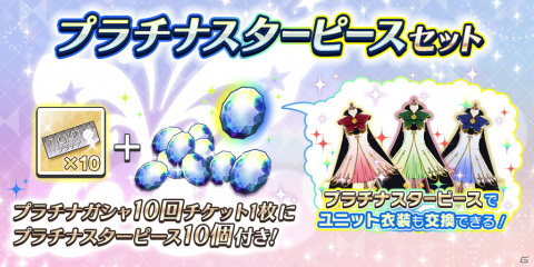 「アイドルマスター ミリオンライブ！ シアターデイズ」にて「プラチナスターチューン～Tomorrow Program～」が開催！の画像14