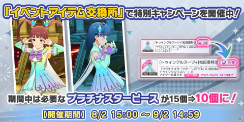 「アイドルマスター ミリオンライブ！ シアターデイズ」にて「プラチナスターチューン～Tomorrow Program～」が開催！の画像15