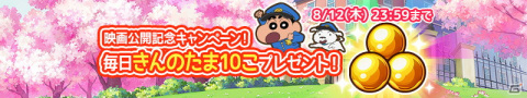 「クレヨンしんちゃん ちょ～嵐を呼ぶ 炎のカスカベランナー!! Z」にて新作映画「クレヨンしんちゃん 謎メキ！花の天カス学園」とのコラボが開催！の画像1