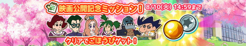 「クレヨンしんちゃん ちょ～嵐を呼ぶ 炎のカスカベランナー!! Z」にて新作映画「クレヨンしんちゃん 謎メキ！花の天カス学園」とのコラボが開催！の画像2