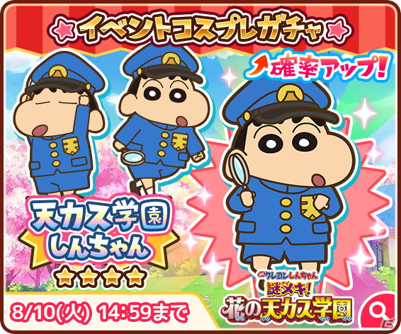 「クレヨンしんちゃん ちょ～嵐を呼ぶ 炎のカスカベランナー!! Z」にて新作映画「クレヨンしんちゃん 謎メキ！花の天カス学園」とのコラボが開催！の画像3