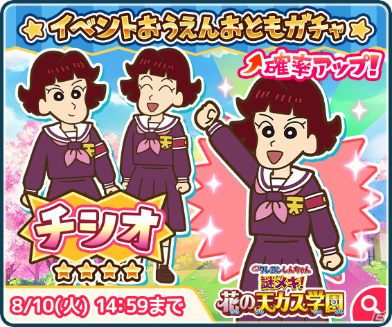 「クレヨンしんちゃん ちょ～嵐を呼ぶ 炎のカスカベランナー!! Z」にて新作映画「クレヨンしんちゃん 謎メキ！花の天カス学園」とのコラボが開催！の画像4