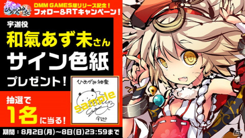 DMM GAMES版「ひめがみ神楽」の正式サービスが開始！記念のログインボーナスや限定召喚を実施の画像2