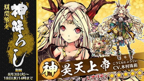 DMM GAMES版「ひめがみ神楽」の正式サービスが開始！記念のログインボーナスや限定召喚を実施の画像4