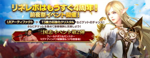 「リネージュ2 レボリューション」サービス4周年前夜祭イベントがスタート！三国志イベントの第2弾も開催の画像2