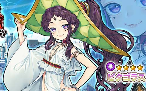 「英雄＊戦姫WW」新英雄のピタゴラスが登場する「龍脈獣討伐ガチャ 秘密賢人」が配信開始！