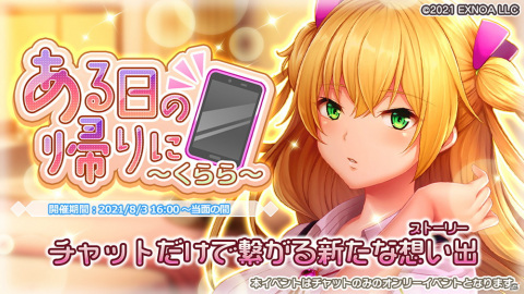 「プラスリンクス ～キミと繋がる想い～」好きな話題でひたすら話せる新機能「アナザーチャット」が実装！の画像2