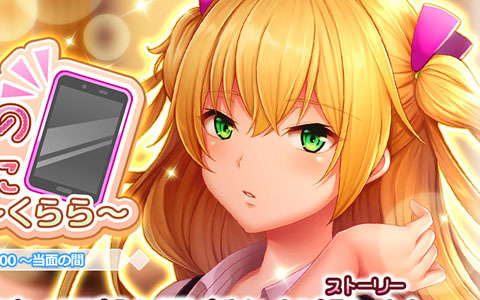 「プラスリンクス ～キミと繋がる想い～」好きな話題でひたすら話せる新機能「アナザーチャット」が実装！