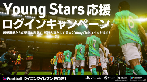 「eFootball ウイニングイレブン 2021」にて東京2020オリンピックがテーマのログインキャンペーンが開催！の画像3