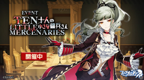 「ファイナルギア」にてイベント「十人の小さな傭兵さん」が開催！新URパイロット「リリアン（CV：植田佳奈）」も登場の画像1