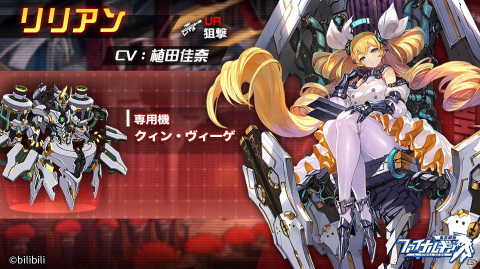 「ファイナルギア」にてイベント「十人の小さな傭兵さん」が開催！新URパイロット「リリアン（CV：植田佳奈）」も登場の画像2