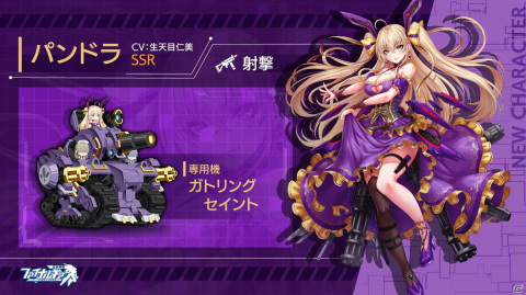 「ファイナルギア」にてイベント「十人の小さな傭兵さん」が開催！新URパイロット「リリアン（CV：植田佳奈）」も登場の画像3