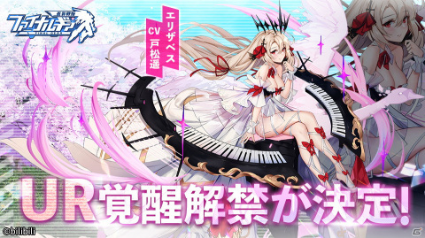 「ファイナルギア」にてイベント「十人の小さな傭兵さん」が開催！新URパイロット「リリアン（CV：植田佳奈）」も登場の画像4